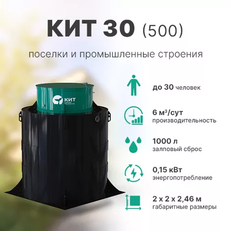 Станция биологической очистки КИТ 30 (К-30-500) в Комсомольске