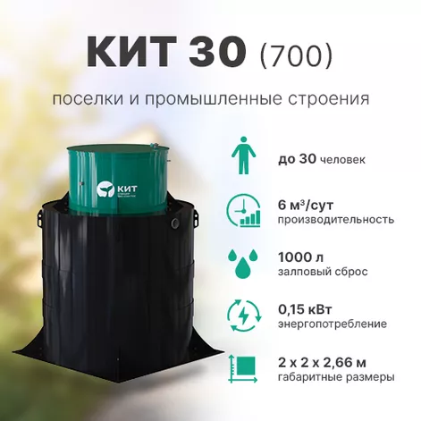 Станция биологической очистки КИТ 30 (К-30-700) в Комсомольске