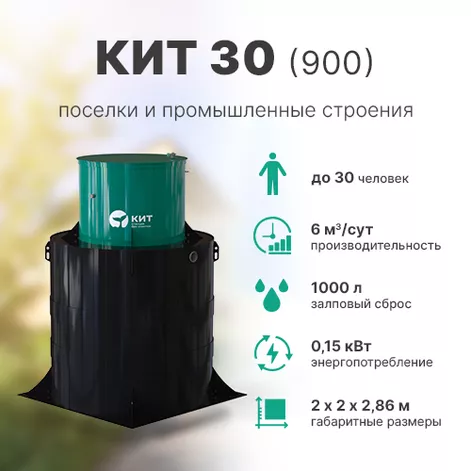Станция биологической очистки КИТ 30 (К-30-900) в Комсомольске